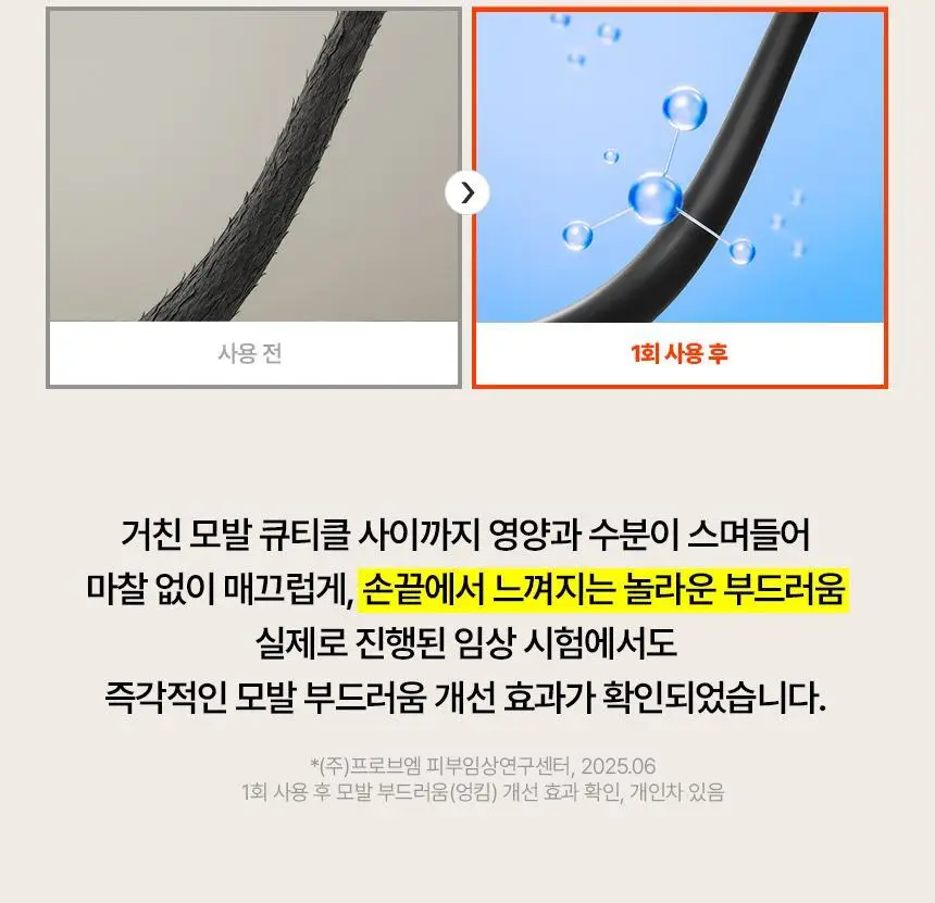 [신규런칭/모발보습개선] 이드르르 에어리 트리트먼트 390ml 상세페이지 17